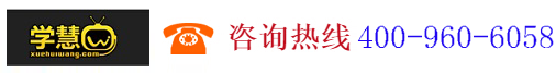 北京学慧网络教育科技有限公司,www.xuehuiwang.com