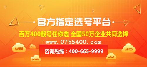 凌沃400电话 如何选择阳泉400电话号码?