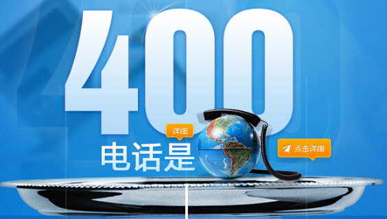 大型企业也要办理400电话,400电话办理流程