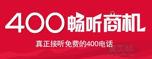 办理400电话需要提交哪些资料