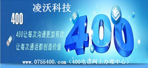 400电话申请怎么样选择高级号