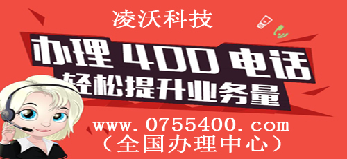 办理温州400电话都需要准备一些什么材料