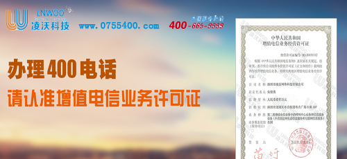 申请深圳400电话办理开通运营商及代理商的收费标准