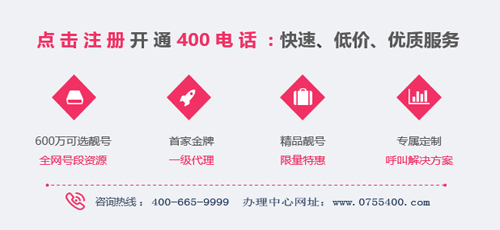企业在申请上海400电话办理的费用说明
