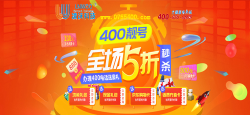 深圳400电话是免费电话吗？