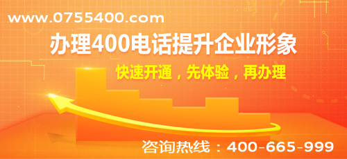 怎样定制企业合适的北京400电话套餐