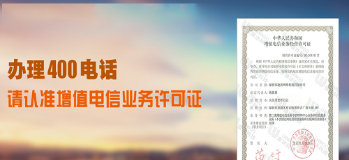 湛江400电话办理能够为企业带来哪些利益