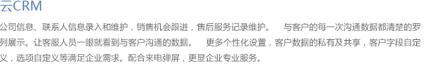 云CRM