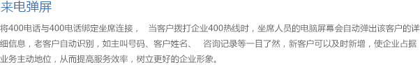 来电弹屏