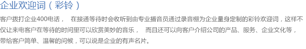 企业欢迎词