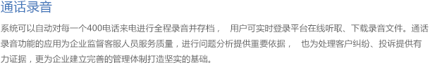 通话录音